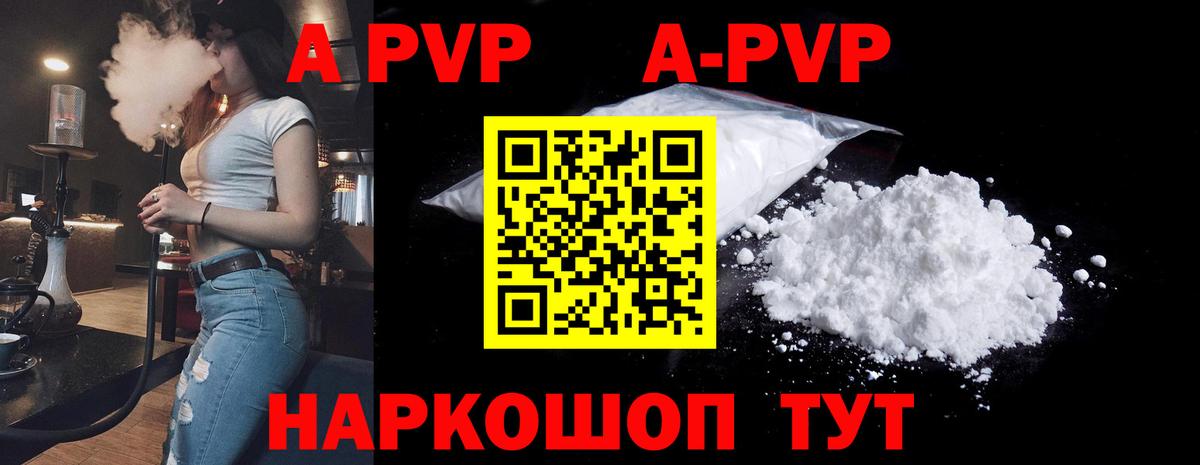 Альфа ПВП Crystall Владимир