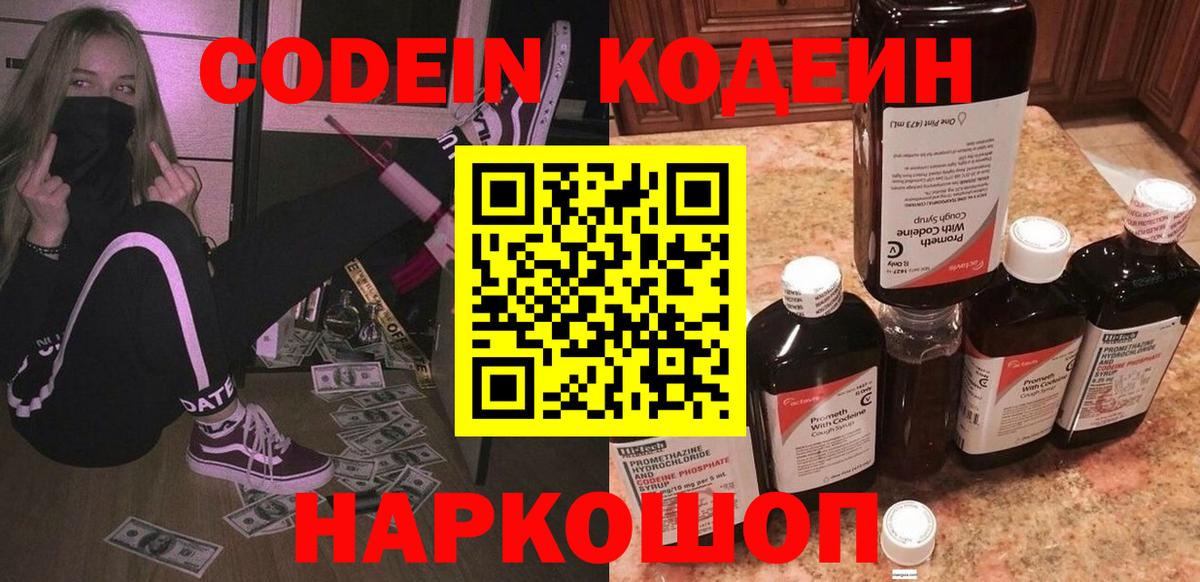 Владимир  Кодеин Purple Drank  Codein Purple Drank  Вход с VPN 