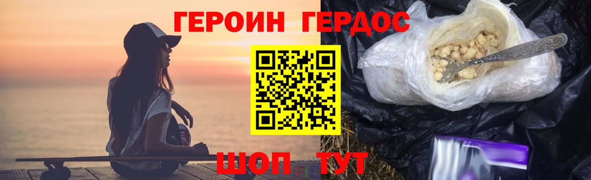 ГЕРОИН белый  Вход с VPN  Владимир 