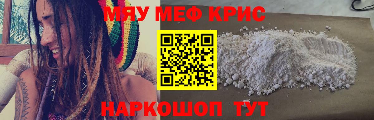Меф мяу мяу мука Владимир